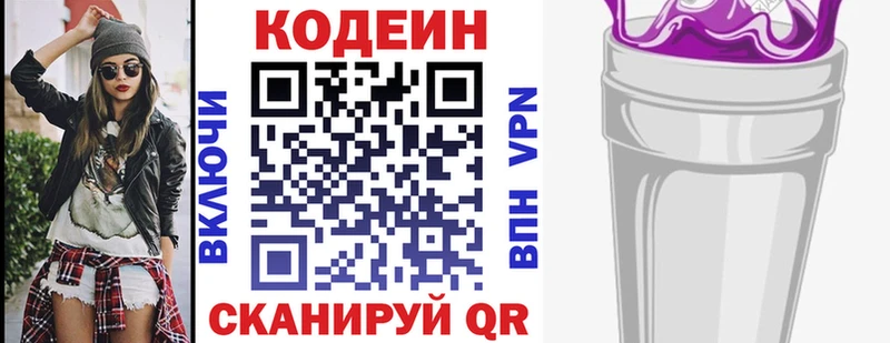 Кодеиновый сироп Lean Purple Drank  закладка  Муром 